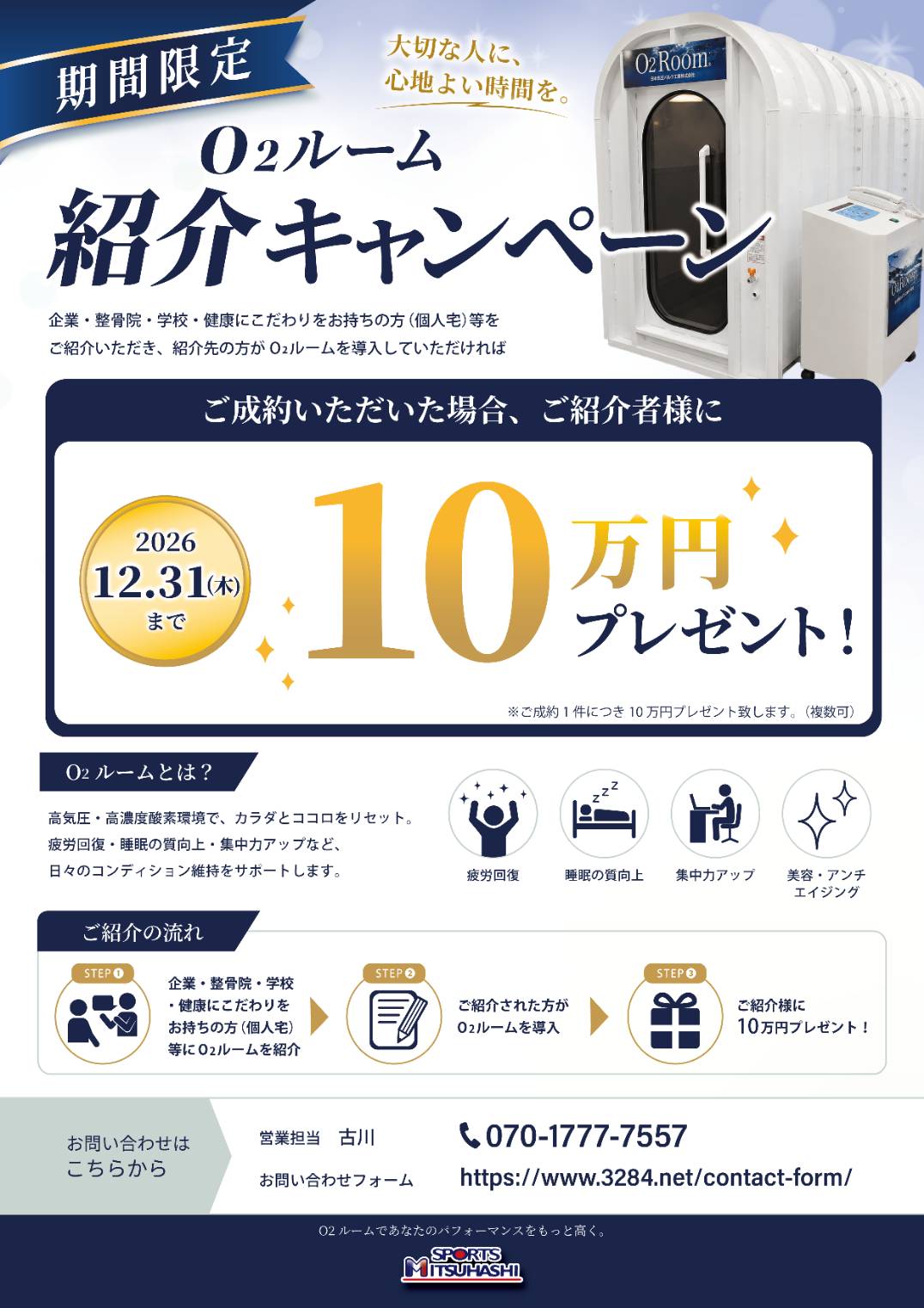 O2ルーム紹介キャンペーン チラシ